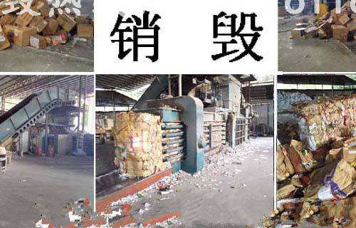 上海報廢服裝銷毀哪家正規