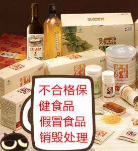 食品如何銷毀(食品安全法銷毀)